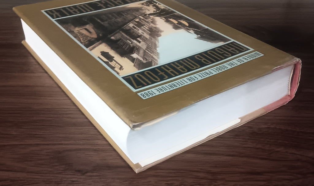 Palace Walk by Naguib Mahfouz — Hardcover, First U.S. Edition